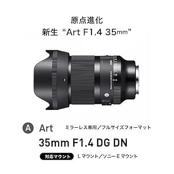 Amazon.co.jp: シグマ(Sigma) レンズ 35mm F1.4 DG DN Sony