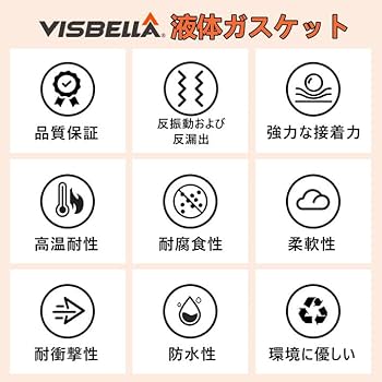 Amazon | Visbella 液体ガスケット 99gm 耐熱シリコン 液状