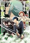 ☆特典2点付き 死に戻り、全てを救うために最強へと至る@comic 1-8巻 死に戻り、全てを救うために最強へと至る＠comic 2 | 書籍 | 小学館