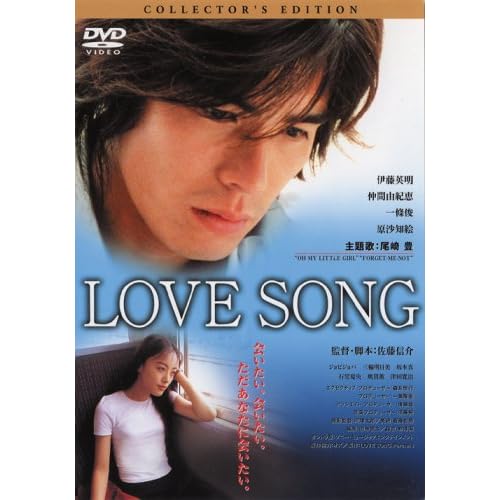 LOVE SONG（2001年）