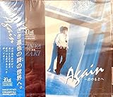 Again ～君のもとへ 歌詞