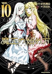 魔王の始め方 THE COMIC10 (ヴァルキリーコミックス) | 小宮利公, 笑う
