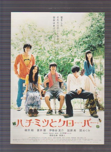 Amazon.co.jp: 映画チラシ 「ハチミツとクローバー」監督 高田
