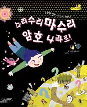 Paperback Hocus pocus password countries (Korean edition) Book