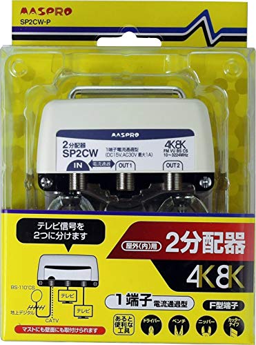 Amazon | マスプロ電工 新4K8K衛星放送対応 屋外(内)用2分配器