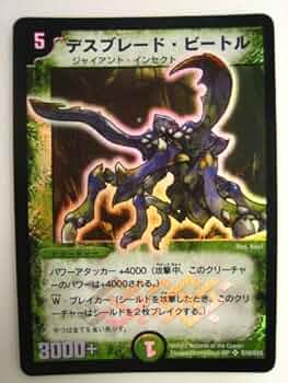 デスブレードビートル デュエルマスターズ DM 初期 ああ Amazon.co.jp: デスブレード・ビートル（初期旧枠/デュエマ