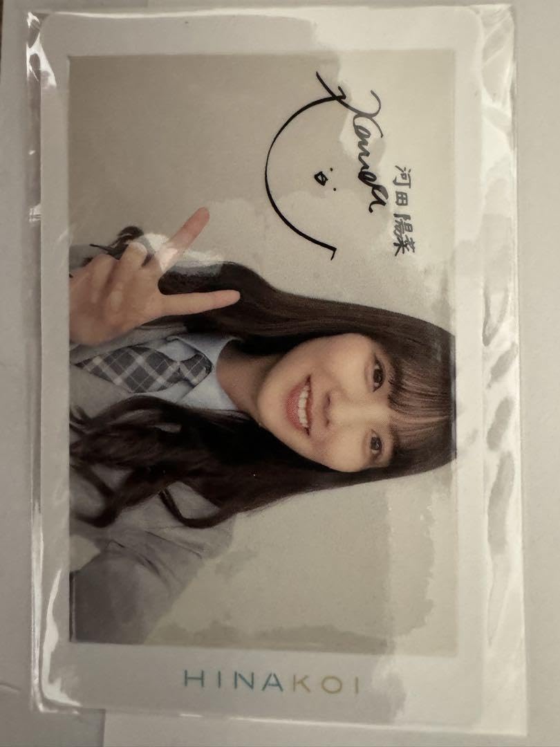 ひなこい　第2回かれしイベントリアル特典　河田陽菜 Amazon.co.jp: 日向坂46 河田陽菜 ひなこい 第2回かれし証明書 リアル