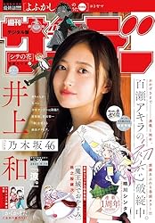 週刊少年サンデー2020年22・23合併号 週刊少年サンデー 2020年 7月