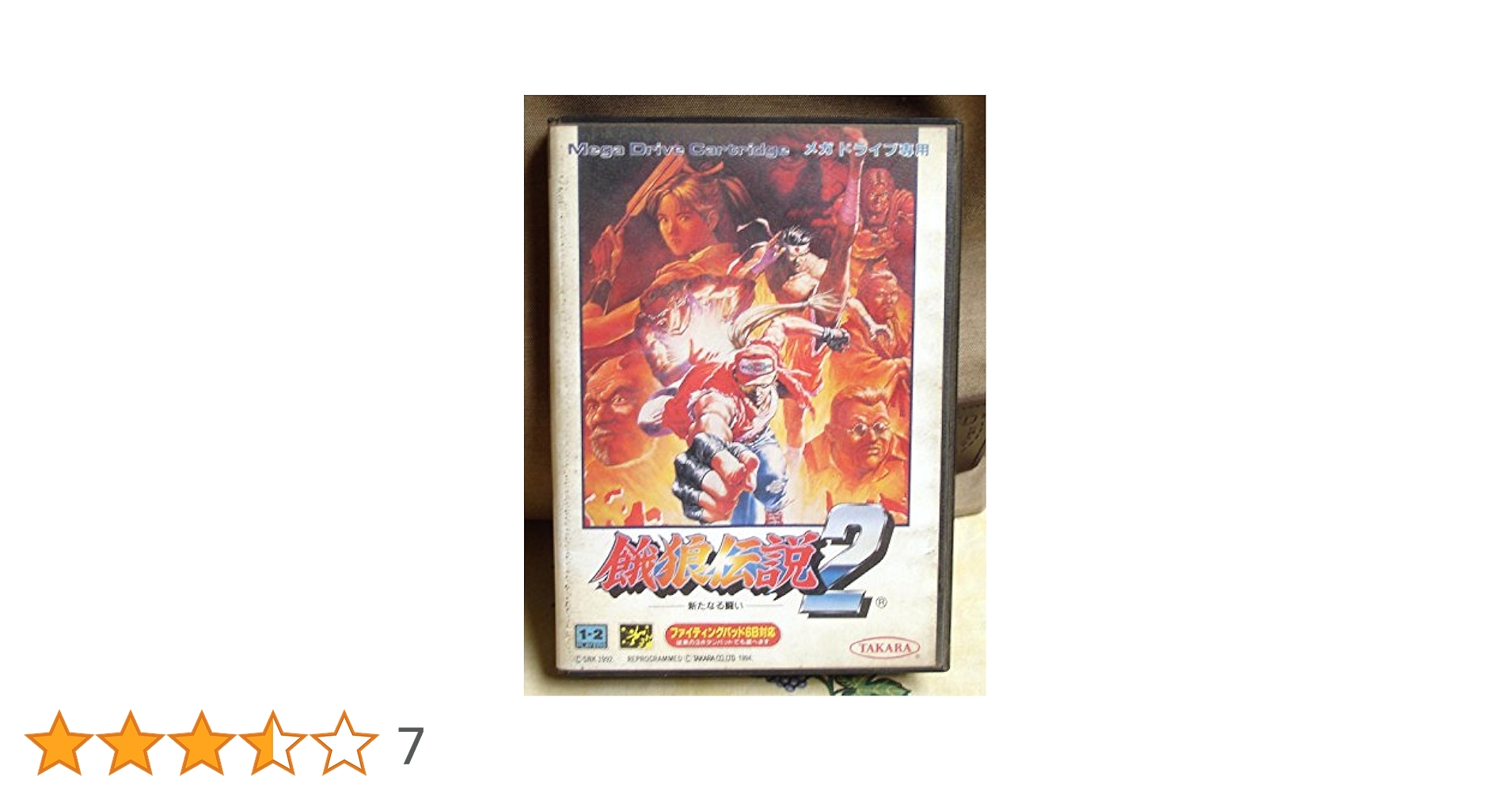 Amazon | 餓狼伝説2 MD 【メガドライブ】 | メガドライブ