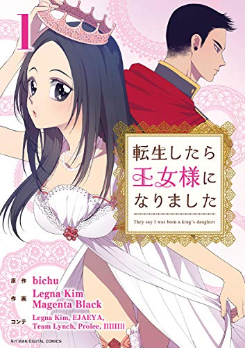 転生したら王女様にな