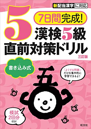 漢検問題集のおすすめ人気ランキング36選 準2級など級別に紹介 おすすめexcite