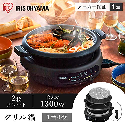 アイリスオーヤマ グリル鍋 2枚タイプ 深鍋 焼肉プレート 保温約250 高火力1300W 溝付きプレート 24人用 ブラック IGUB2B