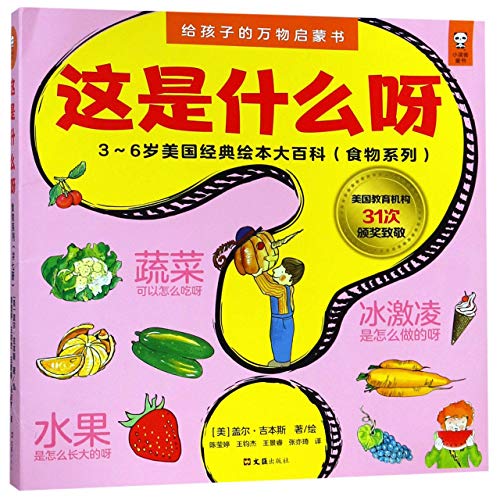 The Food Series of Gail Gibbons (Classic Americ... [Chinese] 7549627401 Book Cover
