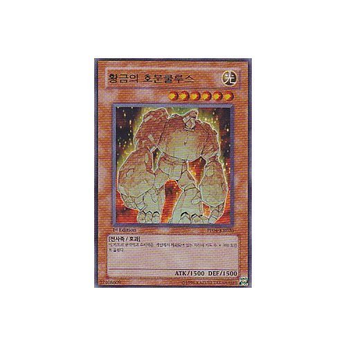 Amazon.co.jp: 黄金のホムンクルス 韓国版遊戯王カード PP04-KR020