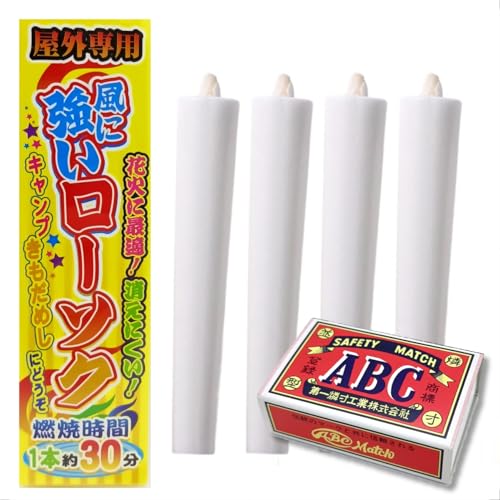 【4本セット】 風に強い ローソク 2本入り×2個 / 燃焼時間 1本約30分 / 花火 キャンプ に最適/屋外用 消えにくい | すぐ使える マッチ 1箱付き