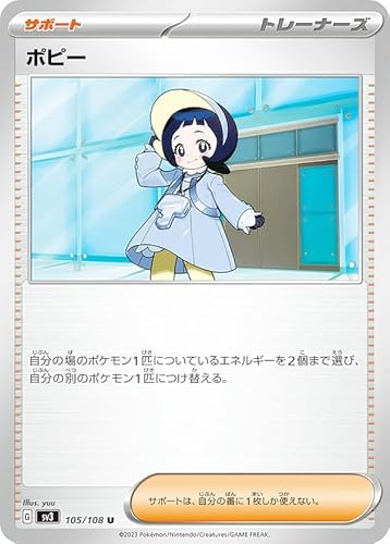ポケモンカード ポピー」の人気商品一覧 | 安い商品を通販サイトから