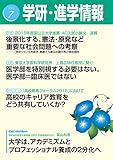 学研・進学情報 2015年7月号