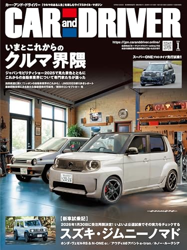 CAR and DRIVER 2026年1月号 [雑誌]
