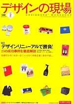 デザインの現場 17冊 デザインの現場 DESIGNERS' WORKSHOP VOL.17 NO.110 : BK080135