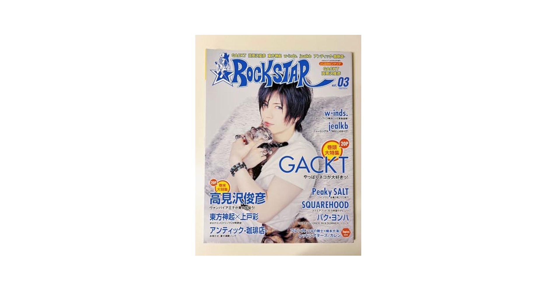 Amazon.co.jp: ROCKSTAR vol.3 GACKT 高見沢俊彦 つるの剛士