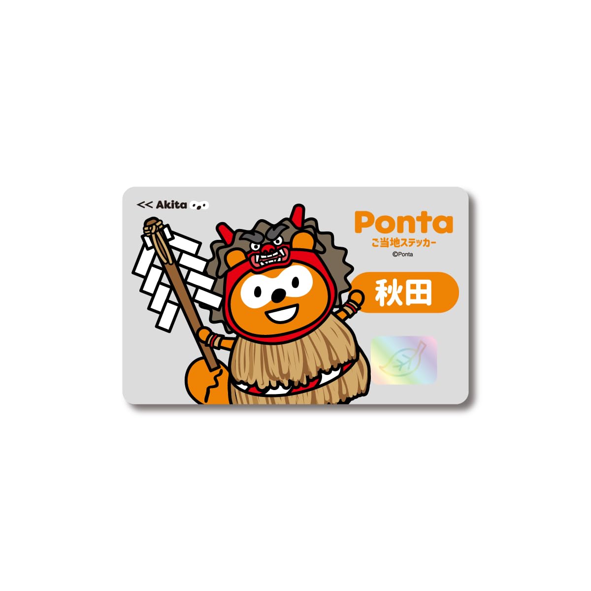 Amazon | ポンタ ご当地ステッカー 秋田 なまはげ ponta カード ポン活