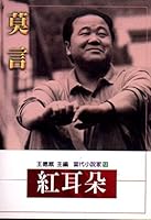 Red Ear 9577086713 Book Cover