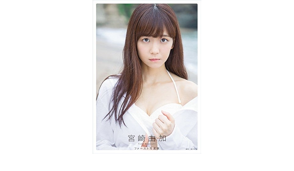 宮崎由加（Juice=Juice）ファースト写真集 | 根本好伸 |本 | 通販 | Amazon