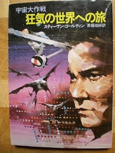 狂気の世界への旅 702巻 感想 レビュー 読書メーター 狂気の世界への旅 702巻 感想 レビュー 読書メーター