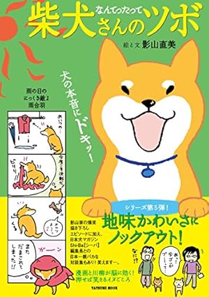 Amazon.co.jp: 柴犬さんのツボ eBook : 影山直美: Kindleストア Amazon.co.jp: 柴犬さんのツボ eBook : 影山直美: Kindleストア