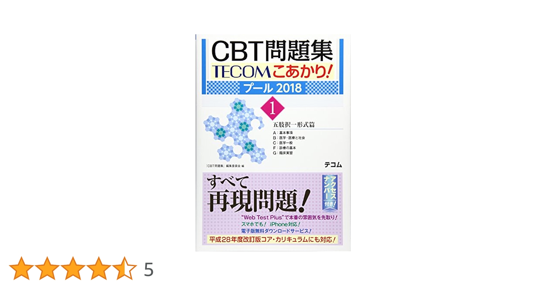 Amazon.co.jp: こあかり! プール 2018 1. 五肢択一形式篇 A基本