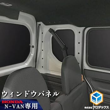 Amazon | プロダックス 【 N-VAN 対応 ウィンドウパネル 5面セット