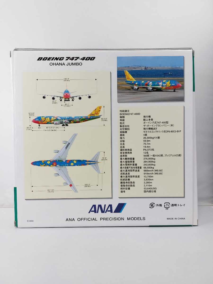 Amazon.co.jp: 全日空商事 NH20045 ANA B747-400 OHANA JUMBO お花