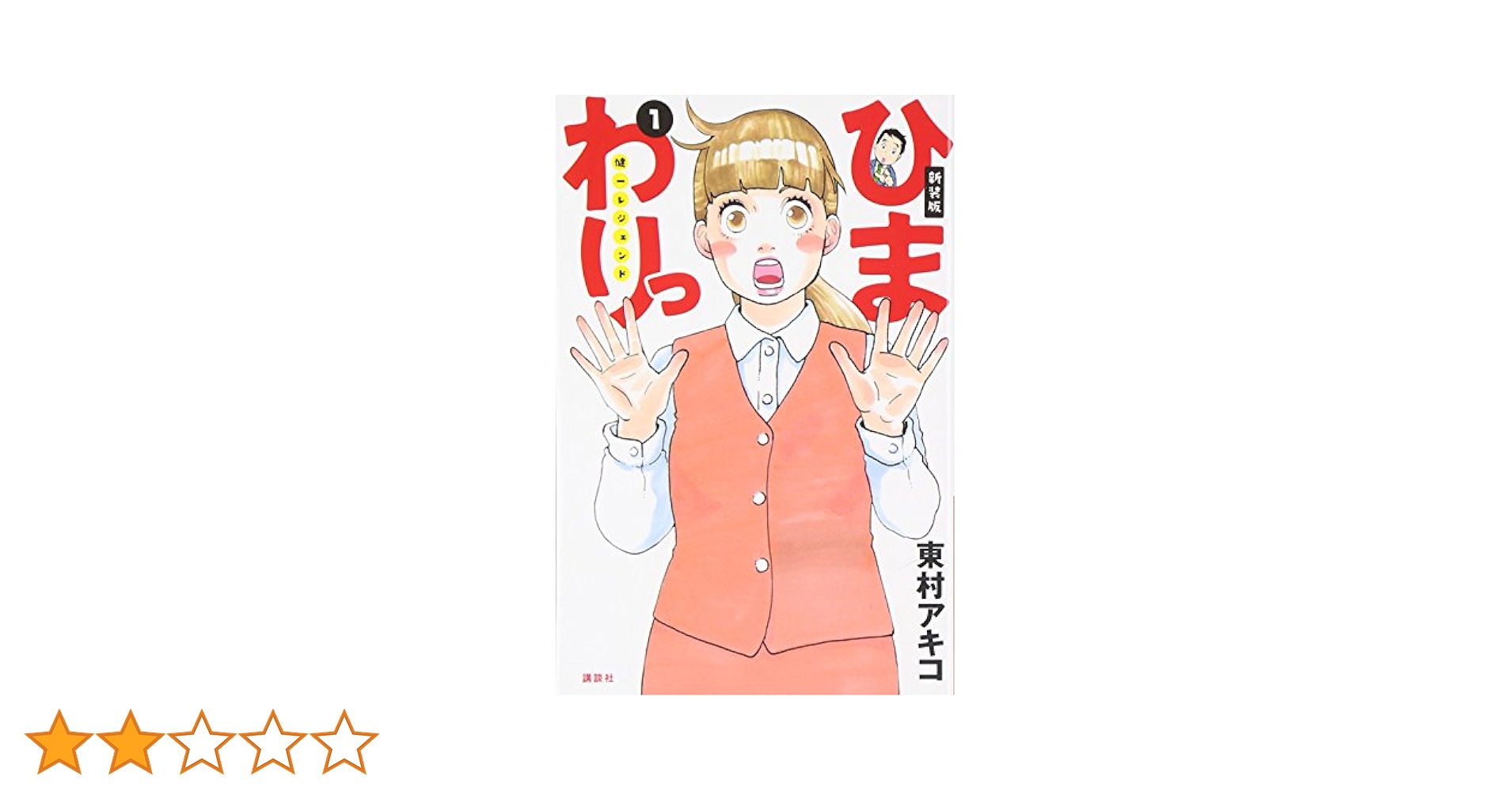 新装版 ひまわりっ 〜健一レジェンド〜 全巻セット 東村アキコ ひまわりっ 健一レジェンド 新装版 コミック 全13巻完結セット