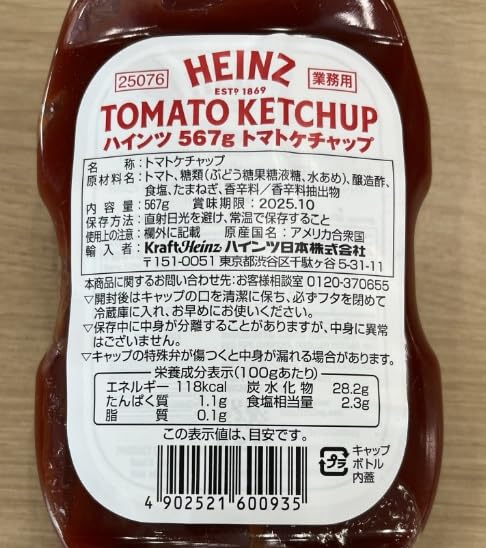 Amazon.co.jp: ハインツ (HEINZ)トマトケチャップ 業務用 イージー