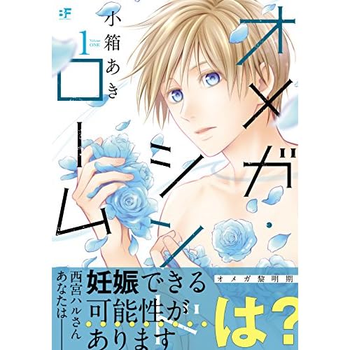 オメガ・シンドローム