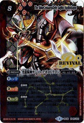 Amazon.co.jp: バトルスピリッツ/BS38-RVX01光龍騎神サジット・アポロ