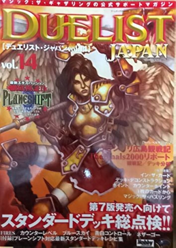 【希少】デュエリスト・ジャパン11冊セット MTG ゲームギャザ ホビージャパン 希少】デュエリスト・ジャパン11冊セット MTG ゲームギャザ