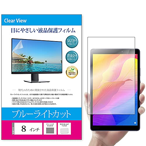 メディアカバーマーケット 8 インチ ワイド ブルーライトカット 保護フィルム パソコン 液晶モニター