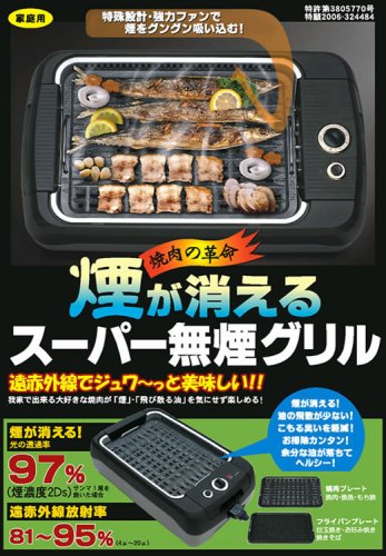 Amazon.co.jp: スーパー無煙グリル 焼き肉の革命 煙が消える 家庭用