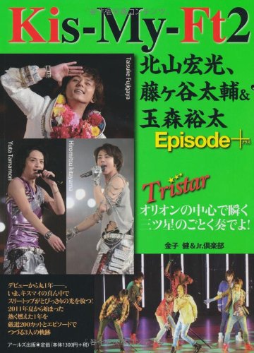 金子健 Kis-My-Ft2北山宏光 藤ヶ谷太輔&玉森裕太Episo Tristar RECO BOOKS Book