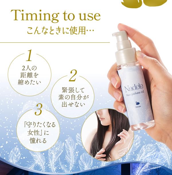 Amazon | ラブコスメ ナデテ スワン 50ml デート専用ヘアオイル 射程