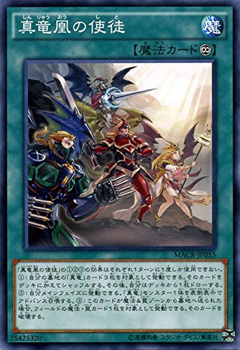 遊戯王 真竜凰の使徒 マキシマム・クライシス(MACR) シングルカード