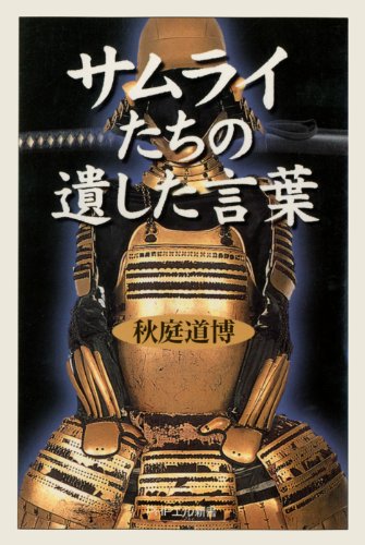 【中古】 勝てる言葉 人生に強くなる２００の名言/廣済堂出版/秋庭道博 51ADJYZKXAL.jpg_BO30,255,255,