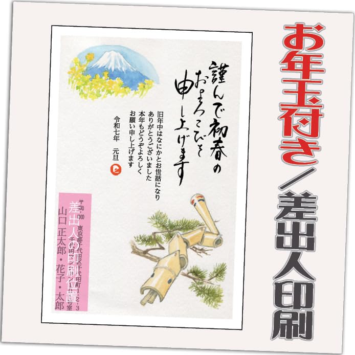 2025年年賀葉書80枚差出人表記可絵入り印刷済み（送料・葉書代込） 2025年年賀葉書80枚差出人表記可絵入り印刷済み（送料・葉書代込）