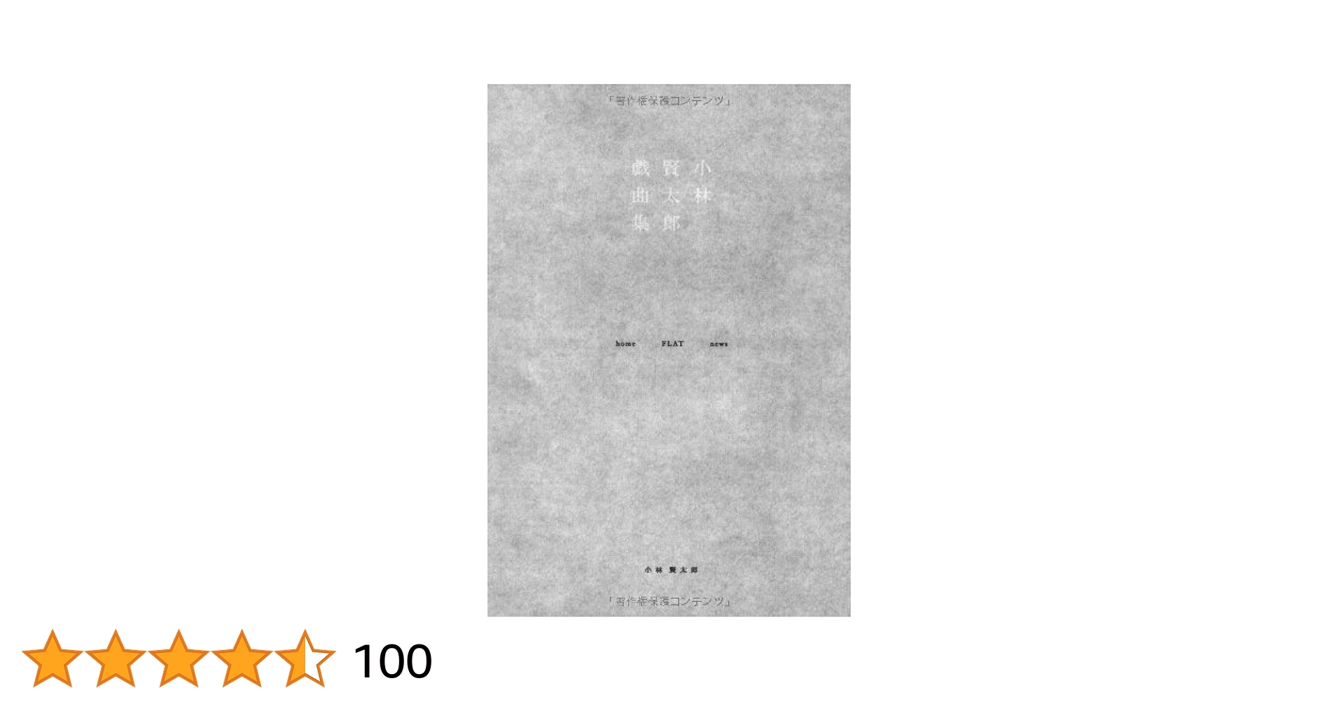 貴重な逸品！！未使用！小林賢太郎　「かるた？」☆送料込み☆ Amazon.co.jp: 小林賢太郎演劇作品『うるう』DVD : 小林賢太郎: DVD