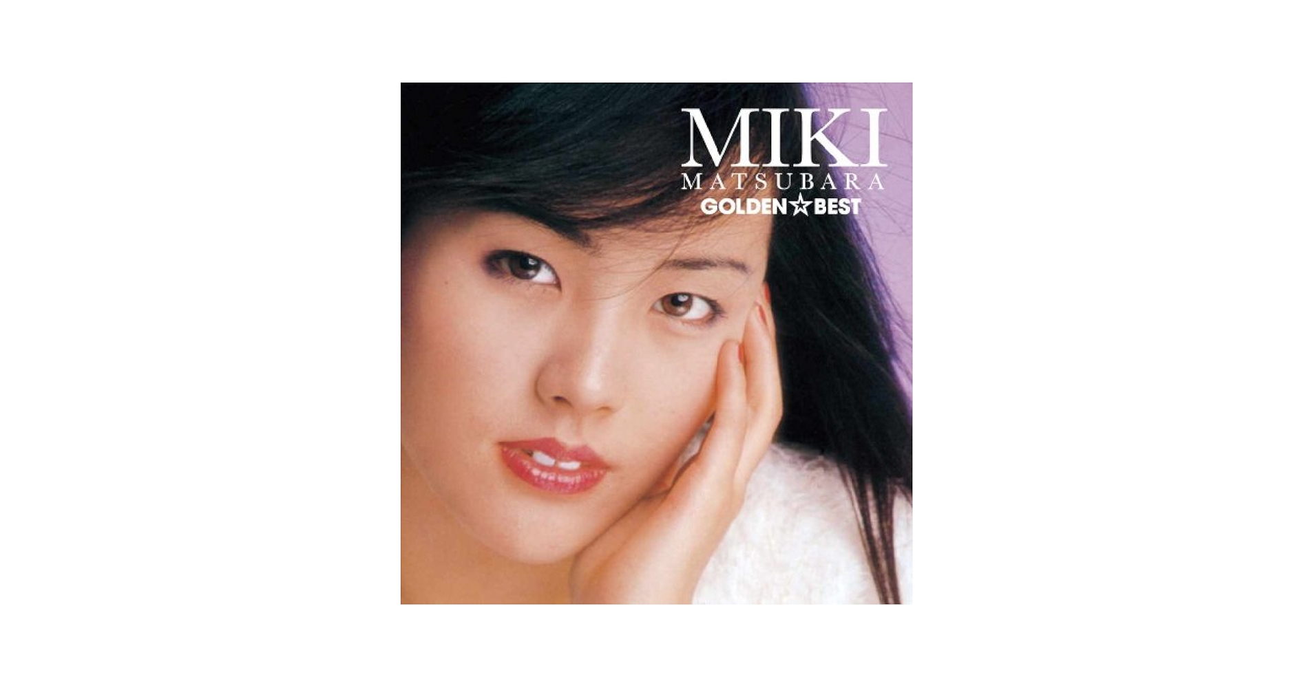 松原みき ベスト・コレクション　帯付き CD 松原みき ベスト・コレクション 帯付きCD 松原みき ベスト