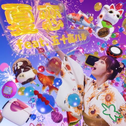 Ami Inoha feat. igarashi haru