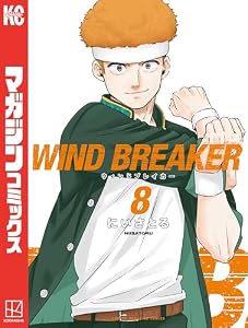 ＷＩＮＤ　ＢＲＥＡＫＥＲ（８） (マガジンポケットコミックス)