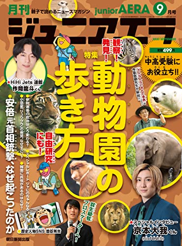 ジュニアエラ 2022年9月号
