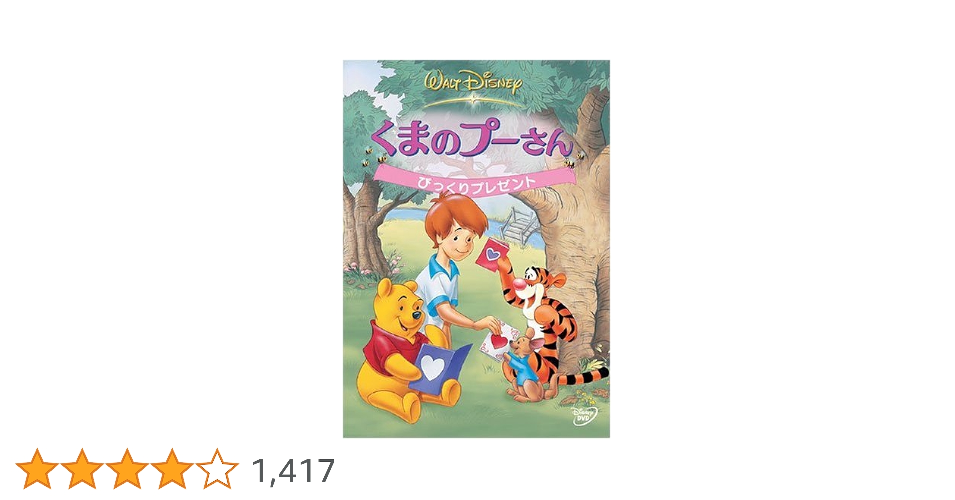 Amazon.co.jp: くまのプーさん / びっくりプレゼント [DVD